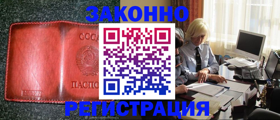 купить прописку в Лобне