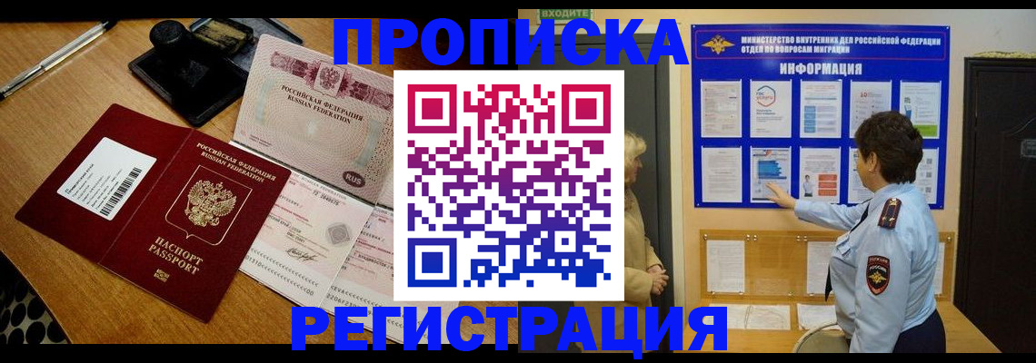 временная регистрация 2025 в Лобне