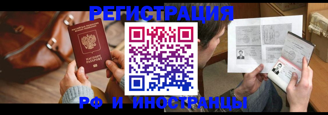 прописка законно в Лобне